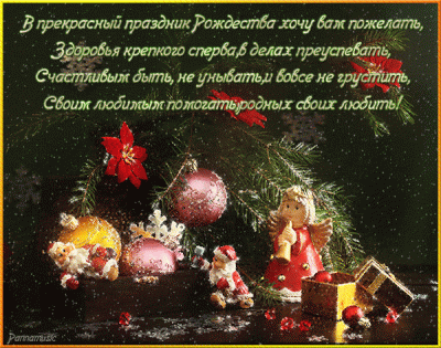 Поздравляем с Рождеством - короткие поздравления в стихах и прозе - Апостроф
