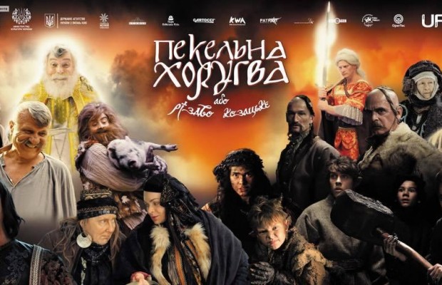 "Пекельна Хоругва, або Різдво Козацьке": видовищна казка від Сашка Лірника для всієї родини (огляд)