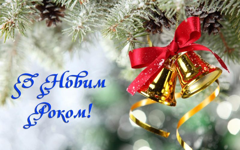 Прямое Поздравление С Новым Годом
