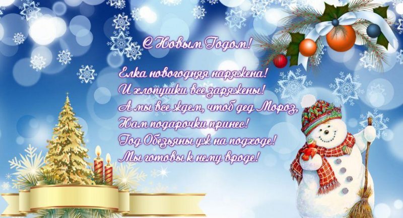 Поздравление С Днем Новым Годом