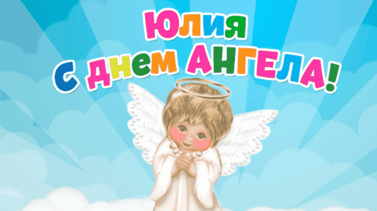 Happy Angel Julia Day cards / photos from open sources