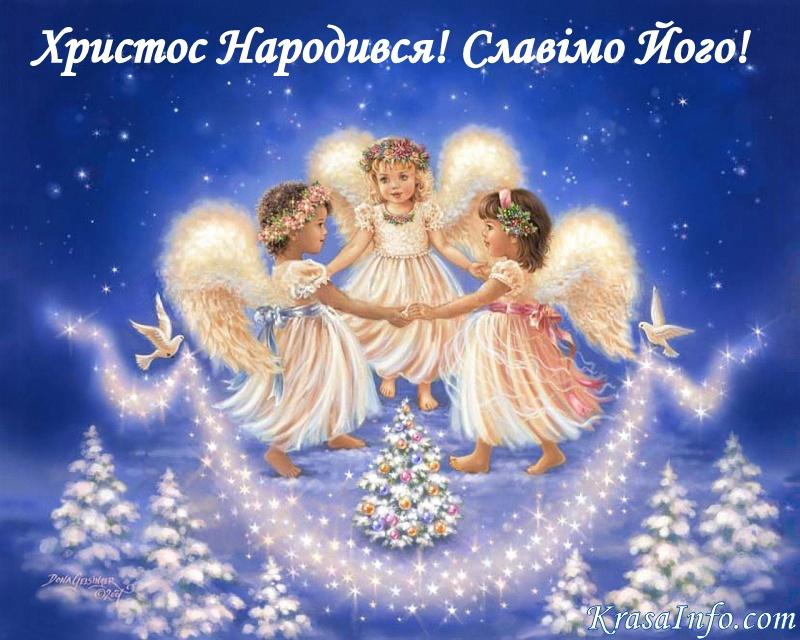 Привітання на Святвечір / krasainfo.com Привітання на Святвечір / krasainfo.com