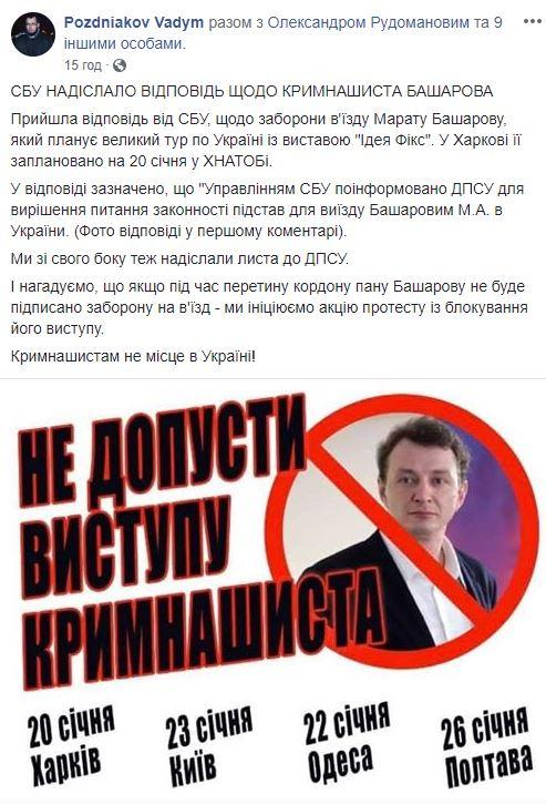 Активисты угрожают сорвать спектакль с участием российского артиста в Харькове (фото) Активисты угрожают сорвать спектакль с участием российского артиста в Харькове (фото)