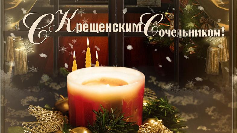 Крещенский сочельник-2020: история и традиции праздника Крещенский сочельник-2020: история и традиции праздника