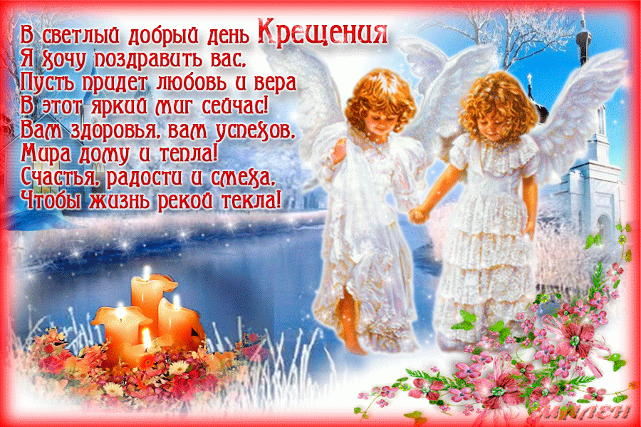 Листівка на Водохреще / pinterest.fr Листівка на Водохреще / pinterest.fr