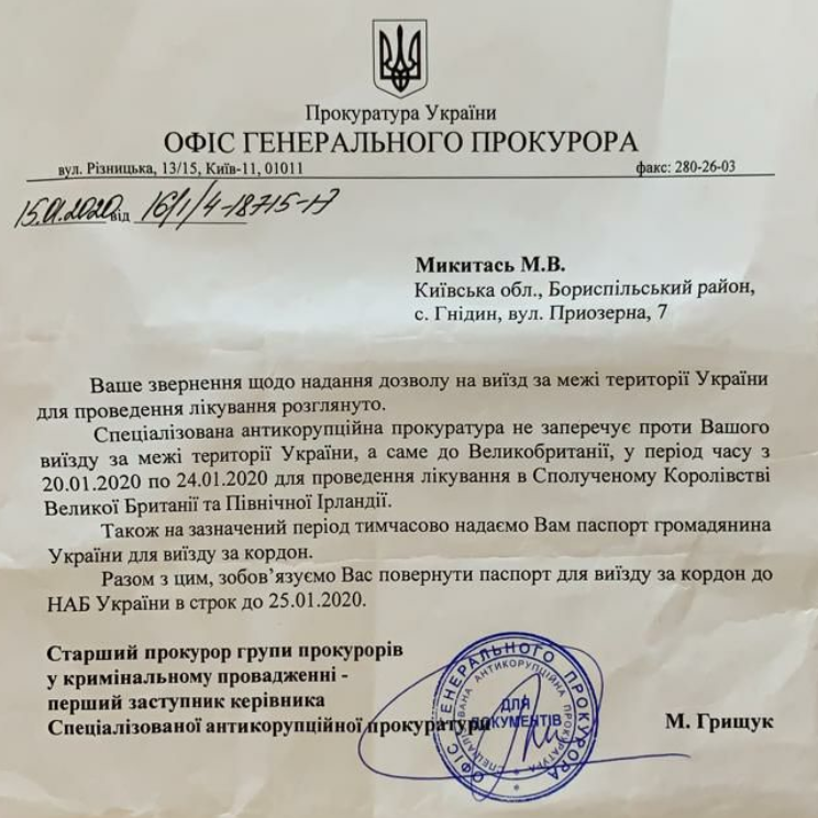 Максим Микитась получил разрешение от НАБУ и САП вылететь в Великобританию Максим Микитась получил разрешение от НАБУ и САП вылететь в Великобританию