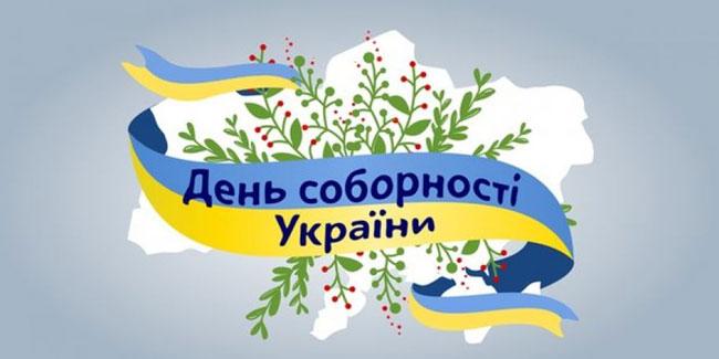 Картинки з Днем Соборності України / znaj.ua