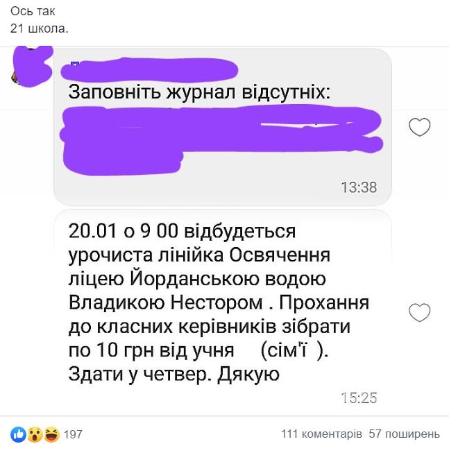С каждого ученика планировалось собрать якобы по 10 грн / фото соцсетей С каждого ученика планировалось собрать якобы по 10 грн / фото соцсетей