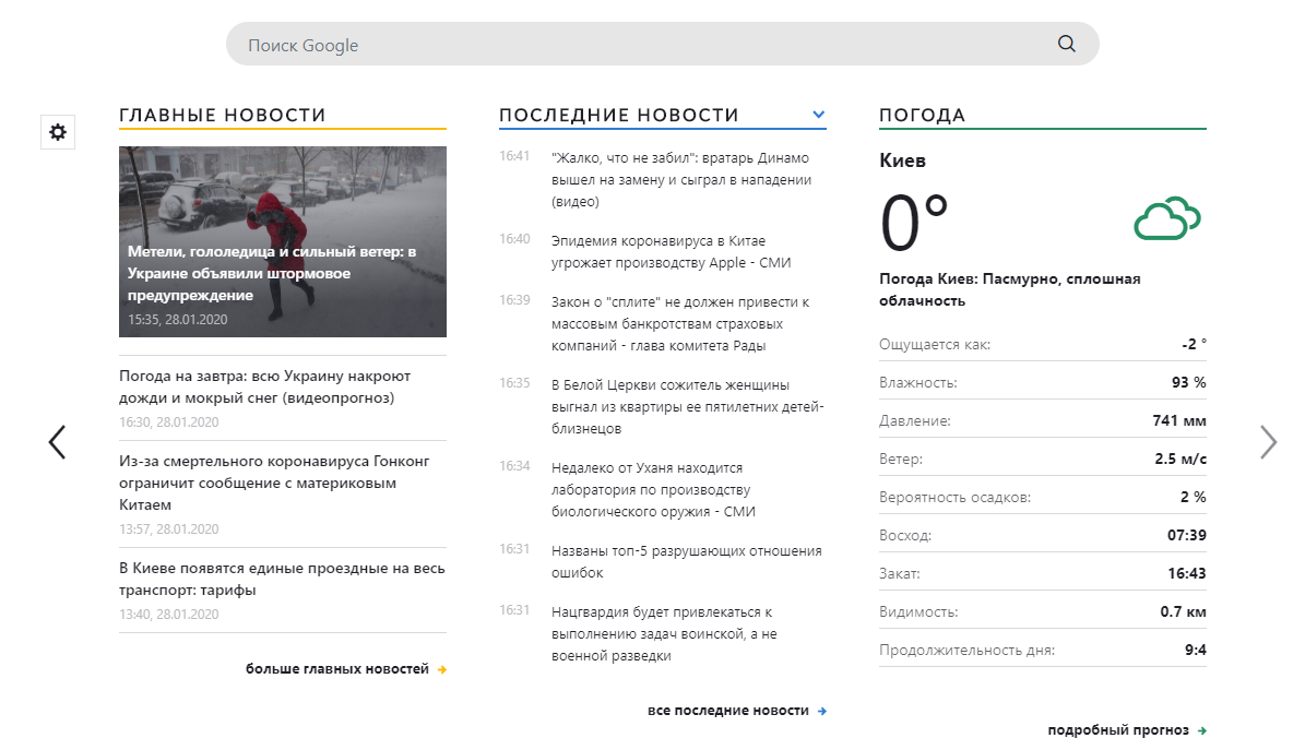 Новости начинаются здесь. УНИАН запустил smart-расширение для Google Chrome Новости начинаются здесь. УНИАН запустил smart-расширение для Google Chrome