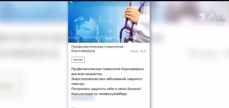 В Украине мошенники в сети продают 'лекарства' от китайского вируса-убийцы (видео) В Украине мошенники в сети продают 'лекарства' от китайского вируса-убийцы (видео)