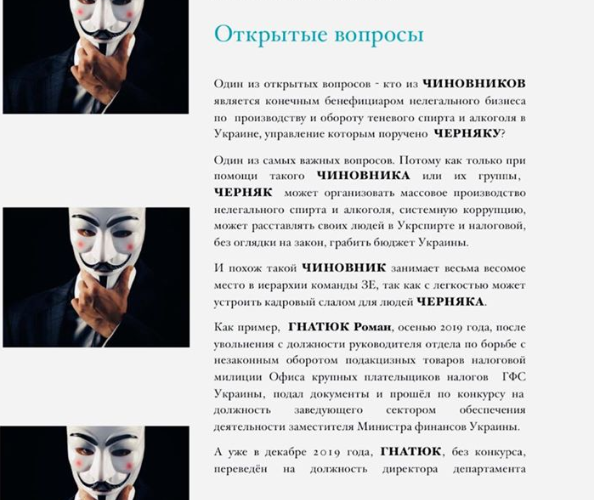 Заказные информационные материалы против Черняка / facebook.com/bykov.inpolit Заказные информационные материалы против Черняка / facebook.com/bykov.inpolit