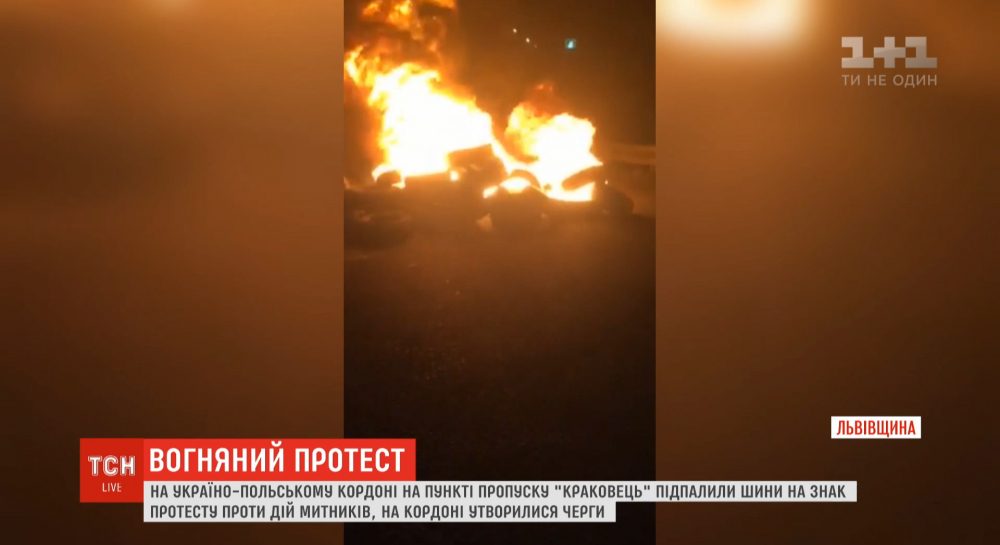 На пункте пропуска "Краковец" селяни жгли шины из-за недовольства работой таможенников