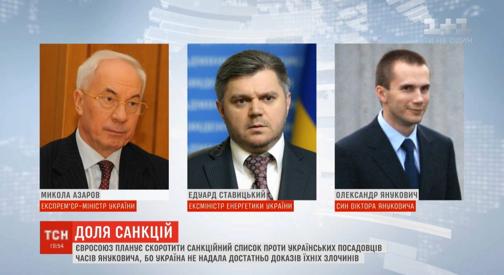 Євросоюз планує скасувати обмеження проти українських посадовців часів Януковича