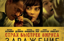 Фільм-катастрофа "Зараження" увійшов до топ-10 iTunes на тлі новин про коронавірус