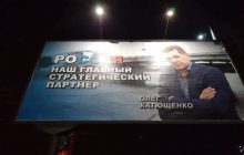 Пророссийская реклама в Киеве: бизнесмен Катющенко назвал их провокацией