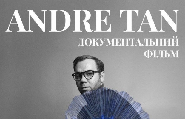 Опубликован тизер документального фильма о дизайнере Андре Тане (видео)