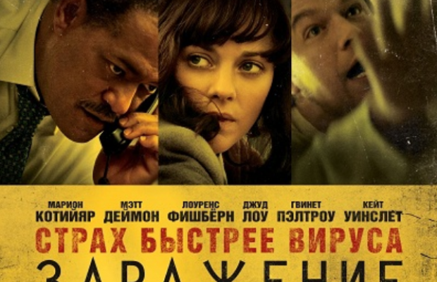 Фільм-катастрофа "Зараження" увійшов до топ-10 iTunes на тлі новин про коронавірус