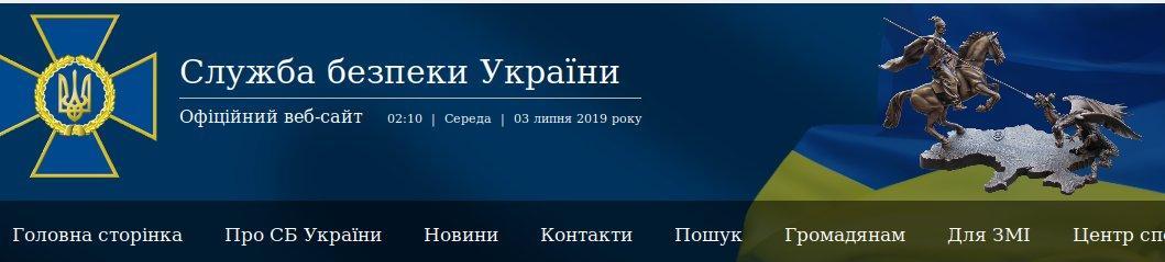 Так виглядала сторінка СБУ раніше Так виглядала сторінка СБУ раніше