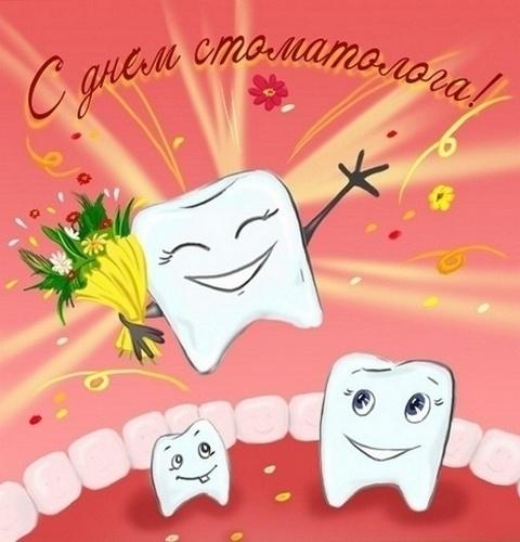 Міжнародний день стоматолога картинки Міжнародний день стоматолога картинки