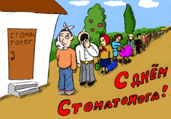 Привітання з днем стоматолога Привітання з днем стоматолога