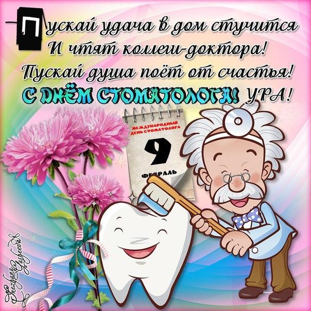 З днем стоматолога З днем стоматолога