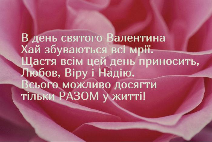 Привітання з днем Валентина картинка Привітання з днем Валентина картинка