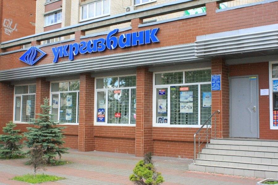 Відділення Укргазбанку банку працюють у звичайному режимі / фото Укргазбанк Відділення Укргазбанку банку працюють у звичайному режимі / фото Укргазбанк