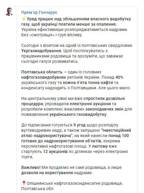 Україна видобуватиме газ без 'смотрящих' та груп впливу - прем'єр Україна видобуватиме газ без 'смотрящих' та груп впливу - прем'єр