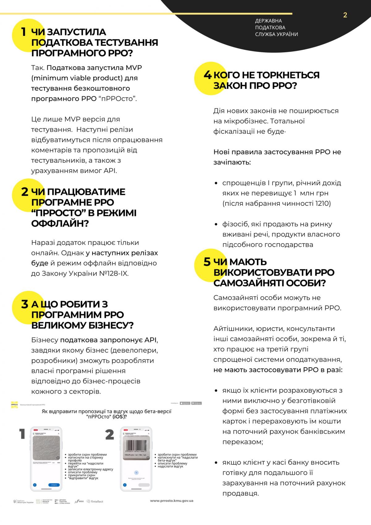 Все буде 'пРРОсто': У ДПС розвіяли міфи щодо запровадження програмного РРО Все буде 'пРРОсто': У ДПС розвіяли міфи щодо запровадження програмного РРО