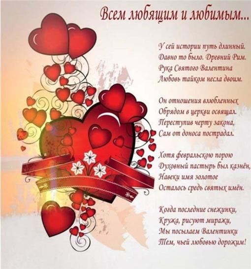 14 лютого День закоханих 14 лютого День закоханих