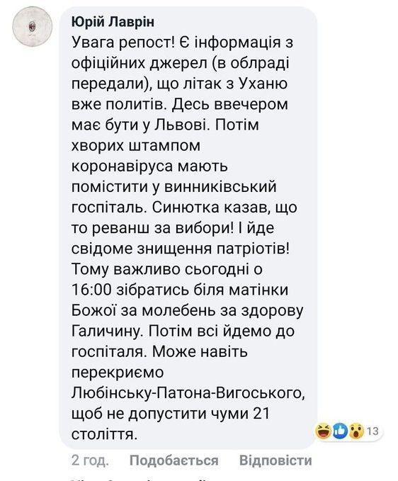 Скриншот: Юрий Лаврин / Facebook Скриншот: Юрий Лаврин / Facebook