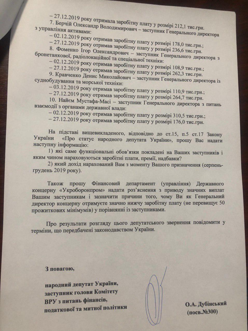 В Укроборонпроме ответили, за что десять заместителей Абромавічуса получают зарплаты по 300-400 тысяч (документ) В Укроборонпроме ответили, за что десять заместителей Абромавічуса получают зарплаты по 300-400 тысяч (документ)