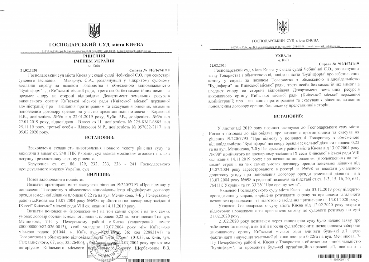 Хозяйственный суд отменил незаконное решение Киевсовета по участку на Мечникова, 7б Хозяйственный суд отменил незаконное решение Киевсовета по участку на Мечникова, 7б
