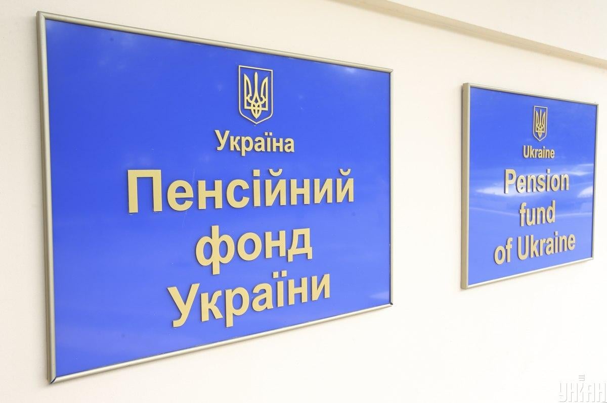 В Україні об'єднали Фонд соцстрахування і Пенсійний фонд / фото УНІАН