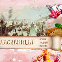 Масленица 2020: история, традиции, рецепты блинов (лонгрид)