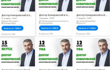 У мережі пишуть, що лікар Комаровський зібрався в тур містами Росії (фото, відео)