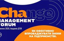 Change Management Forum Ukraine 2020