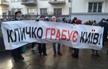 "Кличко – на выход": киевляне под Офисом президента требуют уволить главу КГГА за коррупцию (фото, видео)