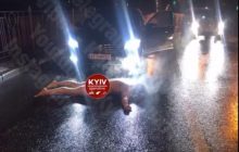 Кликав Андрюху: у Києві зняли голого водія, що лежить посеред дороги (відео)
