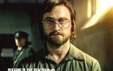 Появился дублированный трейлер фильма "Побег из Преттории" с Дэниелом Рэдклиффом в главной роли (фото, видео)