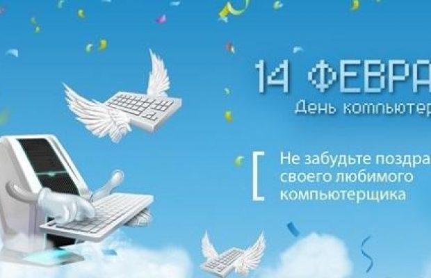 З Днем комп'ютерника - найкращі привітання у віршах, картинках та листівках