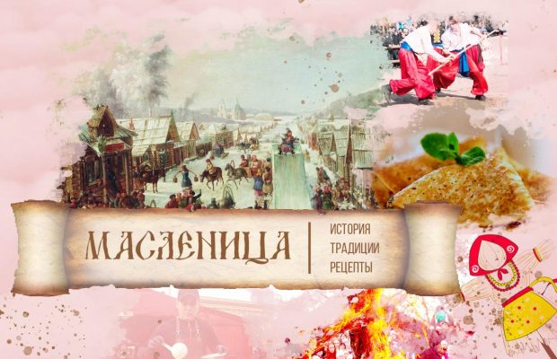 Масляна 2020: історія, традиції, рецепти млинців (лонгрід)