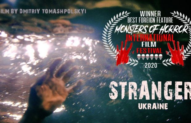Український фільм "Сторонній" переміг на кінофестивалі Monsters of Horror в США