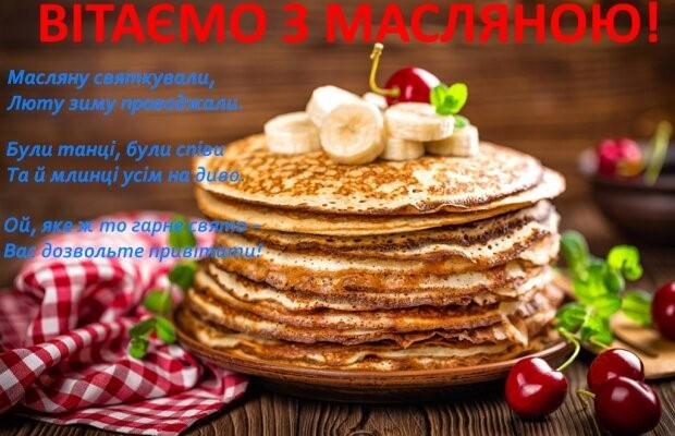 Сьогодні починається Масниця: традиції, святкування і найкращі привітання