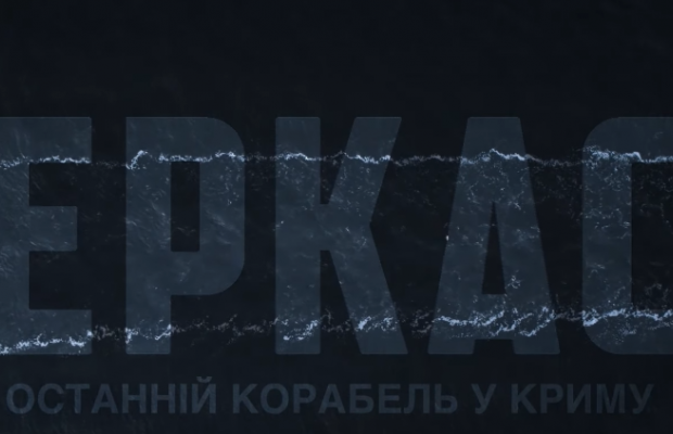 У Києві відбулася прем'єра фільму "Черкаси" про мужність українських моряків (фото, відео)