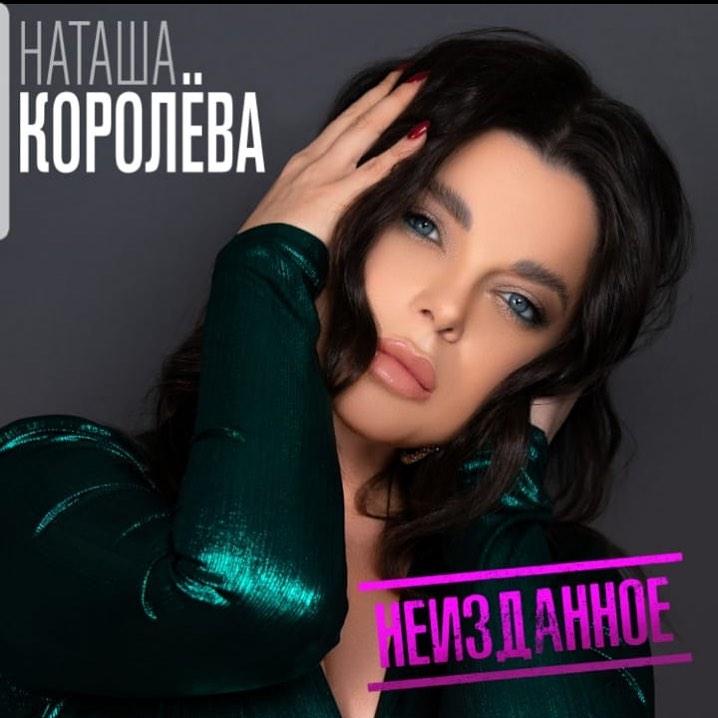 На снимке лицо Королевой показано крупным планом / Instagram Наташа Королева На снимке лицо Королевой показано крупным планом / Instagram Наташа Королева