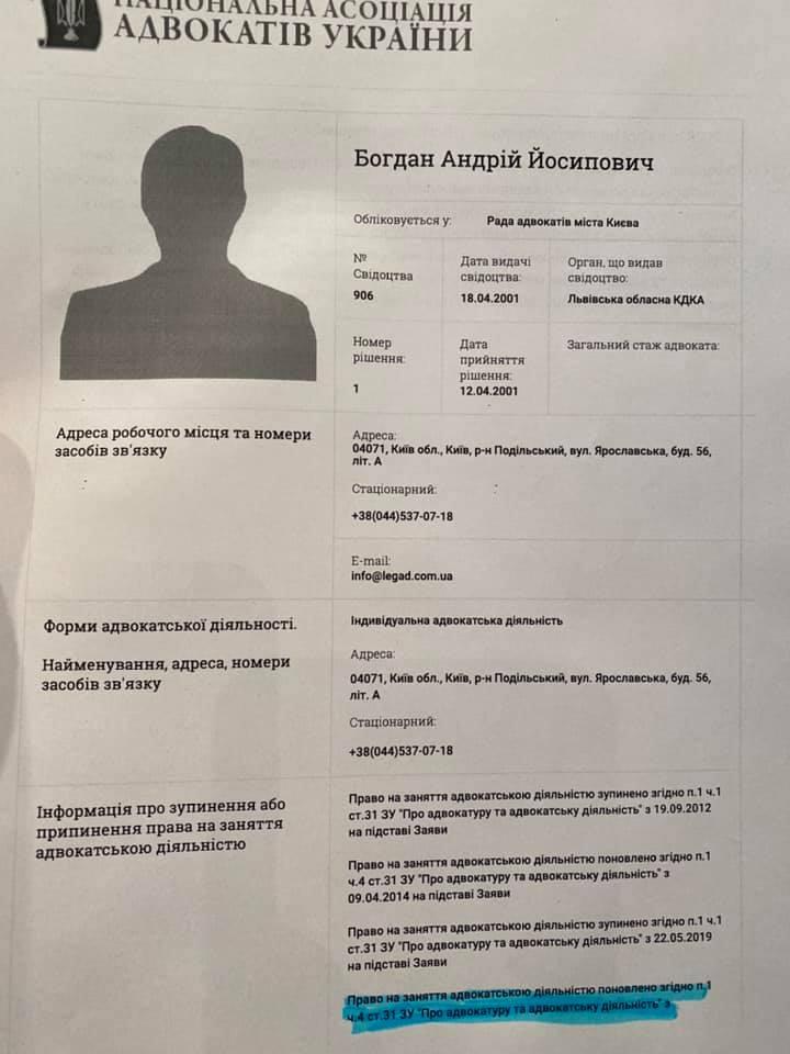 Богдан відновив адвокатську діяльність / Facebook Андрія Богдана Богдан відновив адвокатську діяльність / Facebook Андрія Богдана