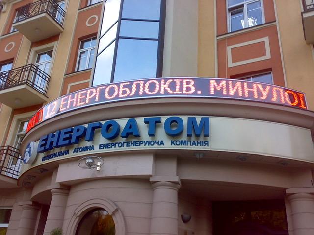 Озвучено обязательное условие при отборе руководителя Энергоатома