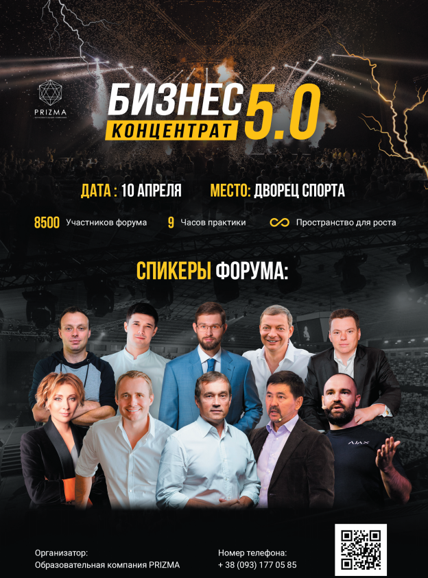 9 часов практических знаний, 10 ТОПовых предпринимателей и 8 тысяч гостей. Чего ждать на масштабном форуме Бизнес-Концентрат 5.0.? 9 часов практических знаний, 10 ТОПовых предпринимателей и 8 тысяч гостей. Чего ждать на масштабном форуме Бизнес-Концентрат 5.0.?