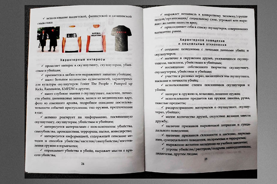 В методичке перечислены признаки студентов, "представляющих угрозу" / 7x7-journal.ru